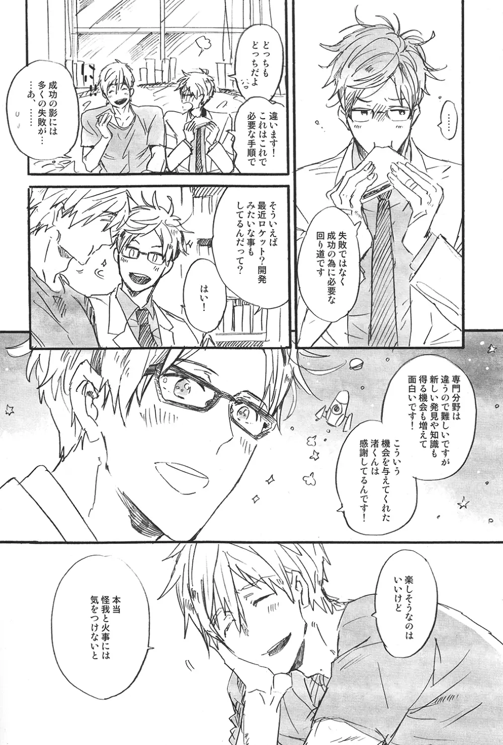 宇宙飛行論と恋の発火点 Page.5