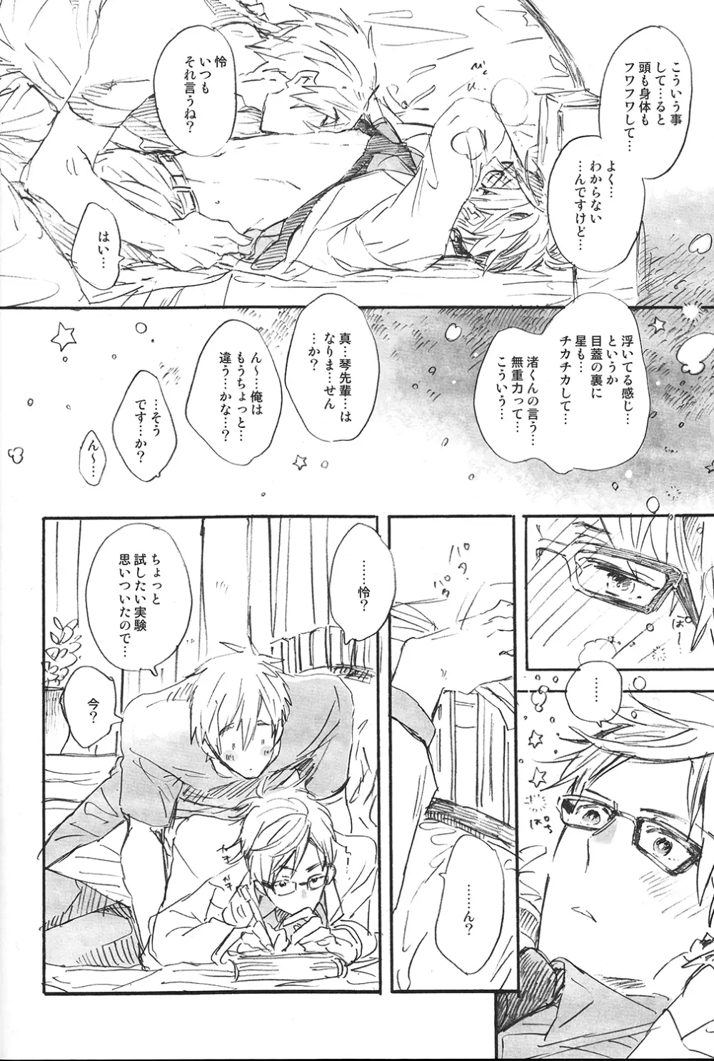 宇宙飛行論と恋の発火点 Page.9