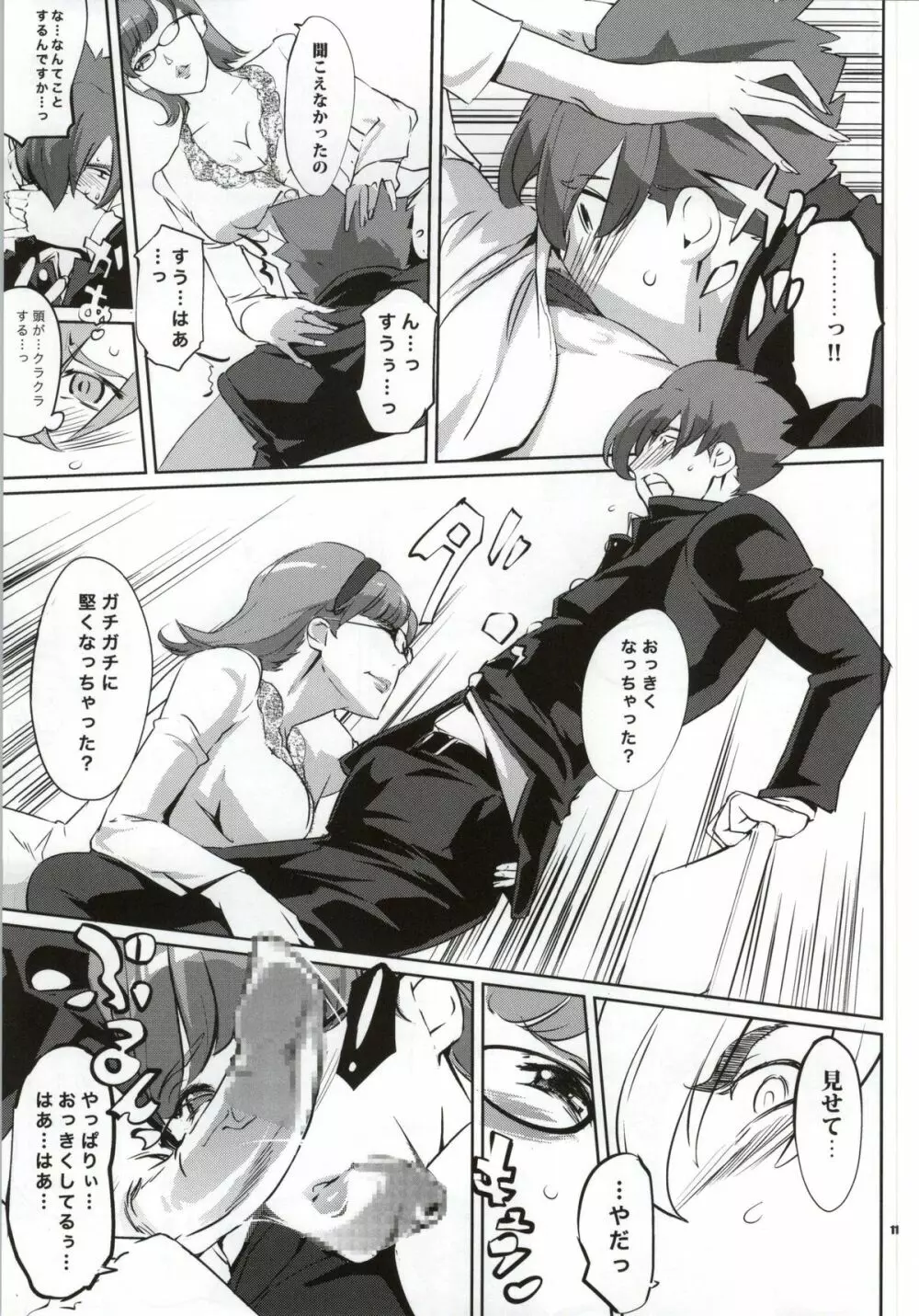 CYBORG003 知的雌女子編 Page.10