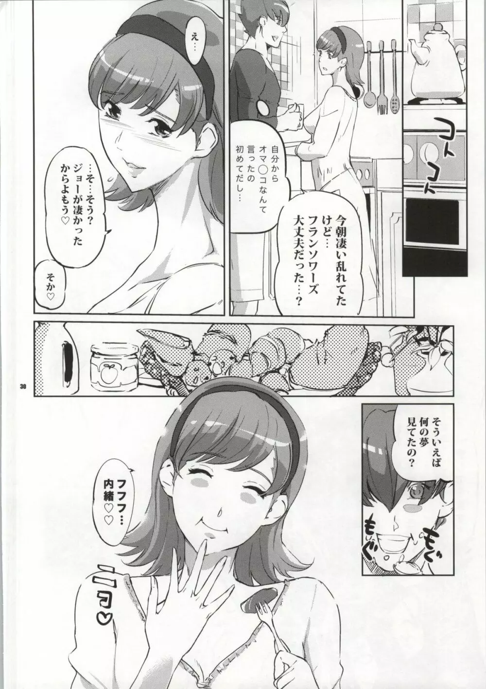 CYBORG003 知的雌女子編 Page.29