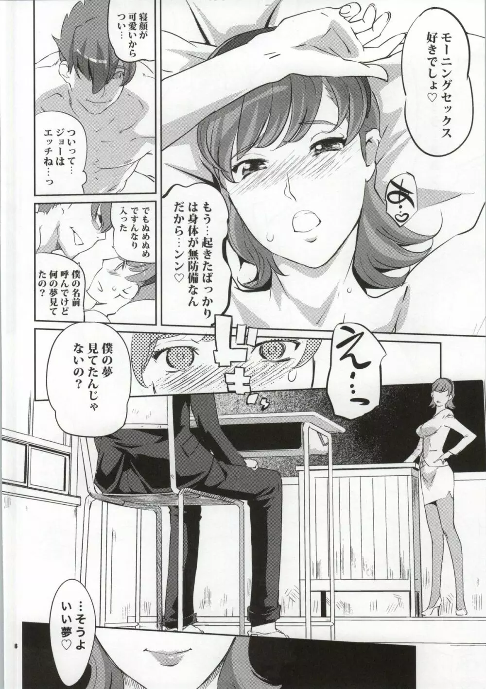 CYBORG003 知的雌女子編 Page.5