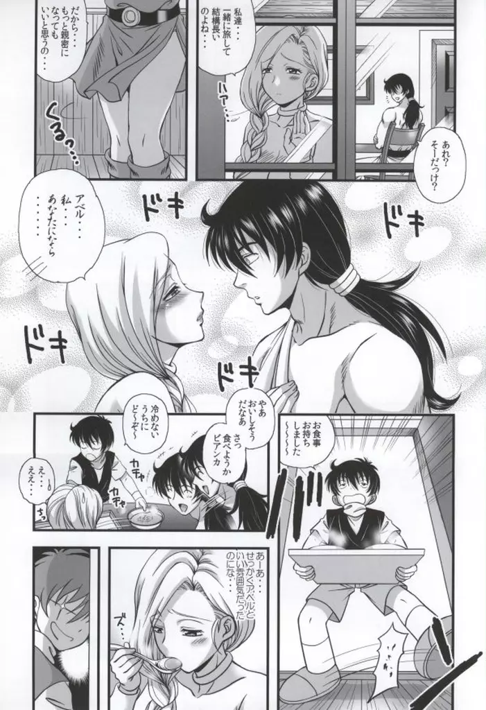 ビアンカとませガキ Page.10