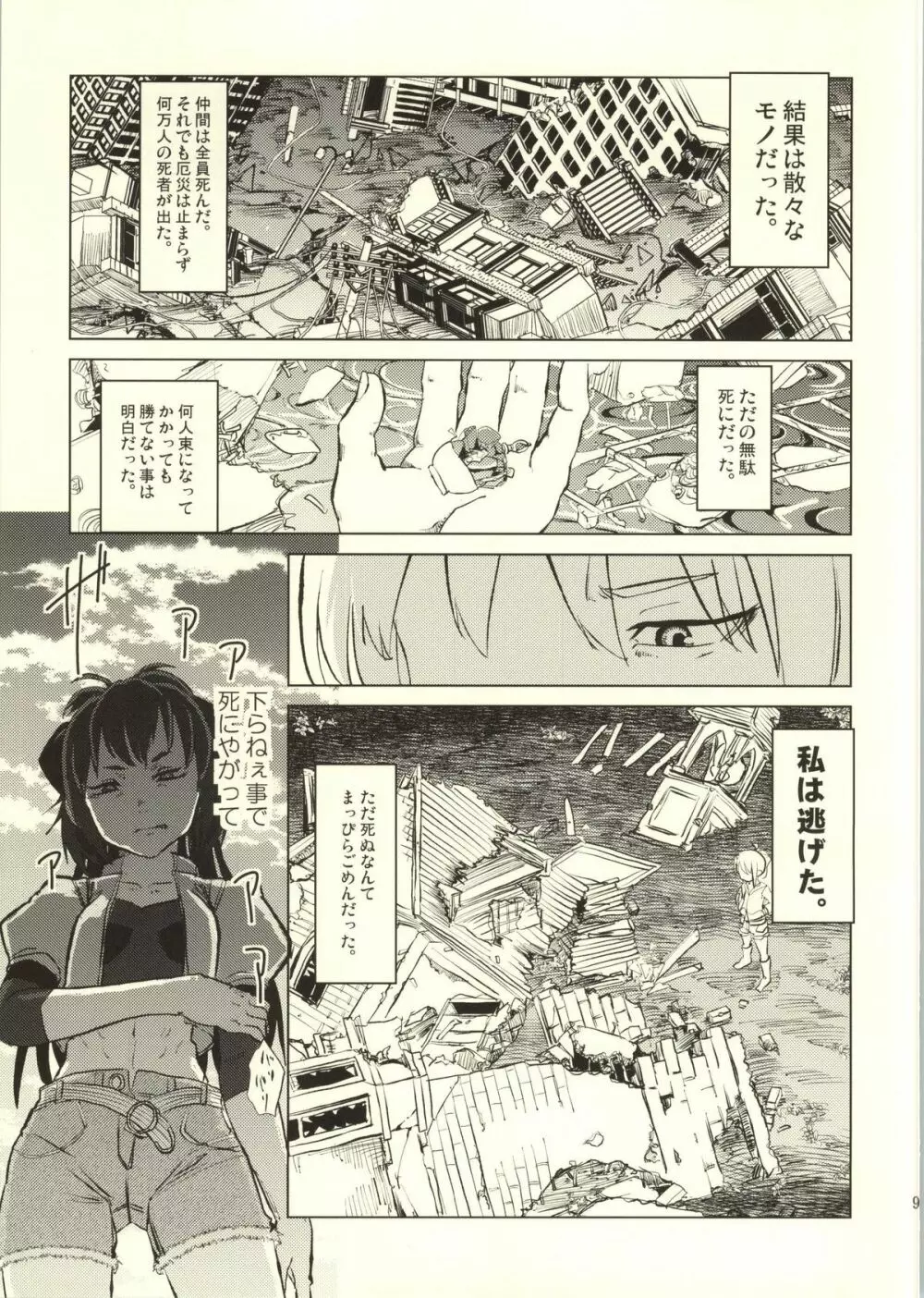 捨てる神あれば Page.10