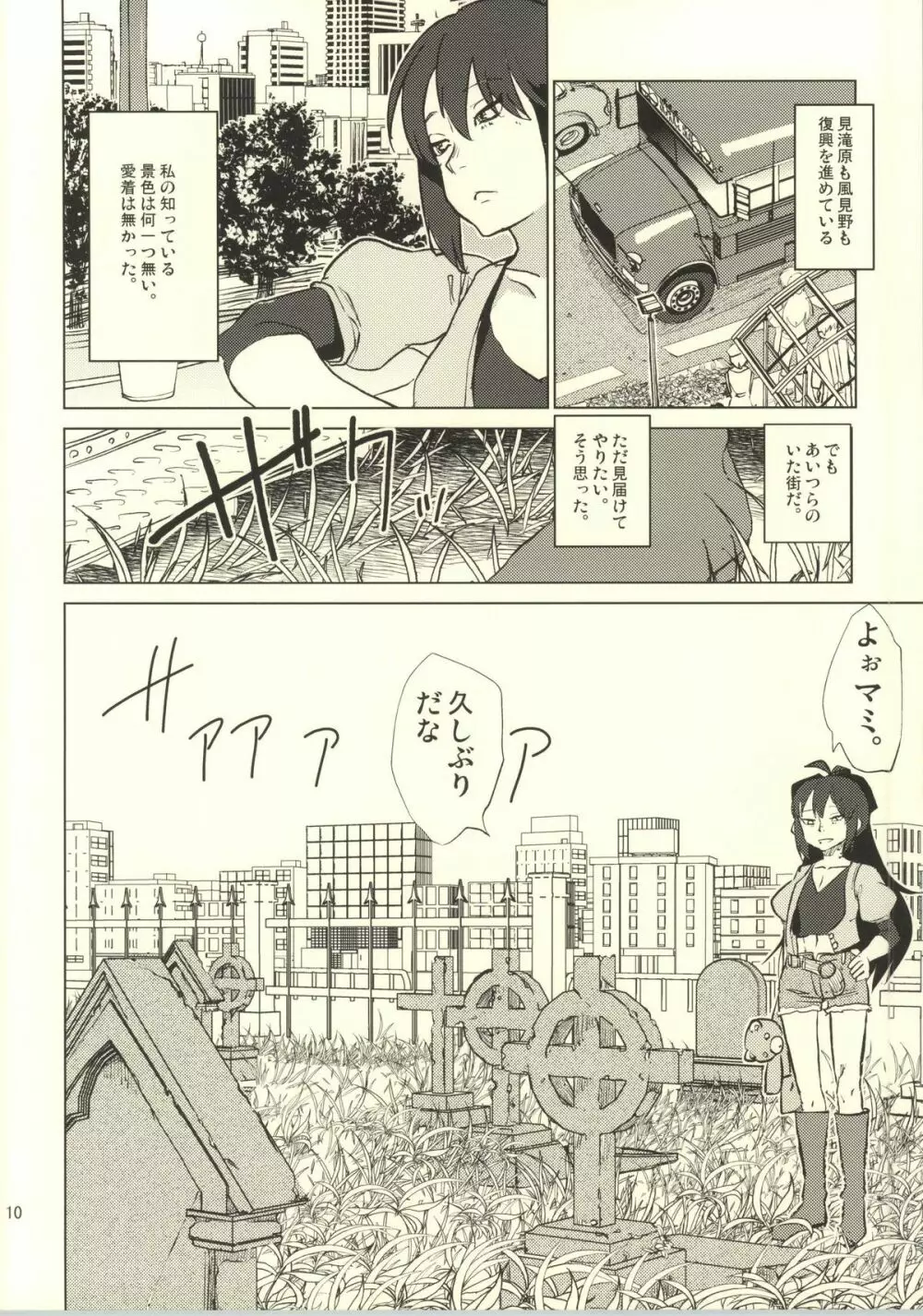 捨てる神あれば Page.11