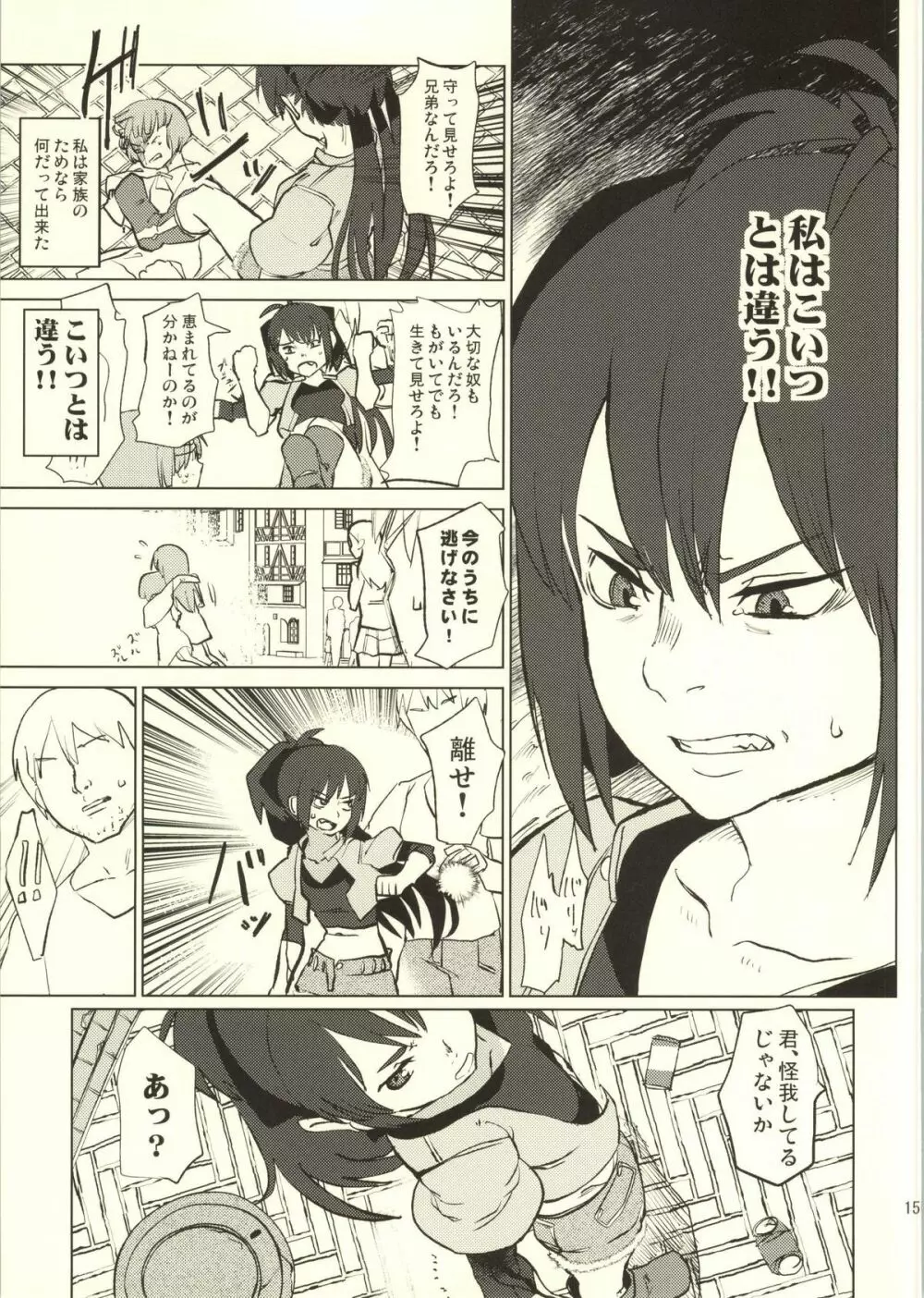 捨てる神あれば Page.16