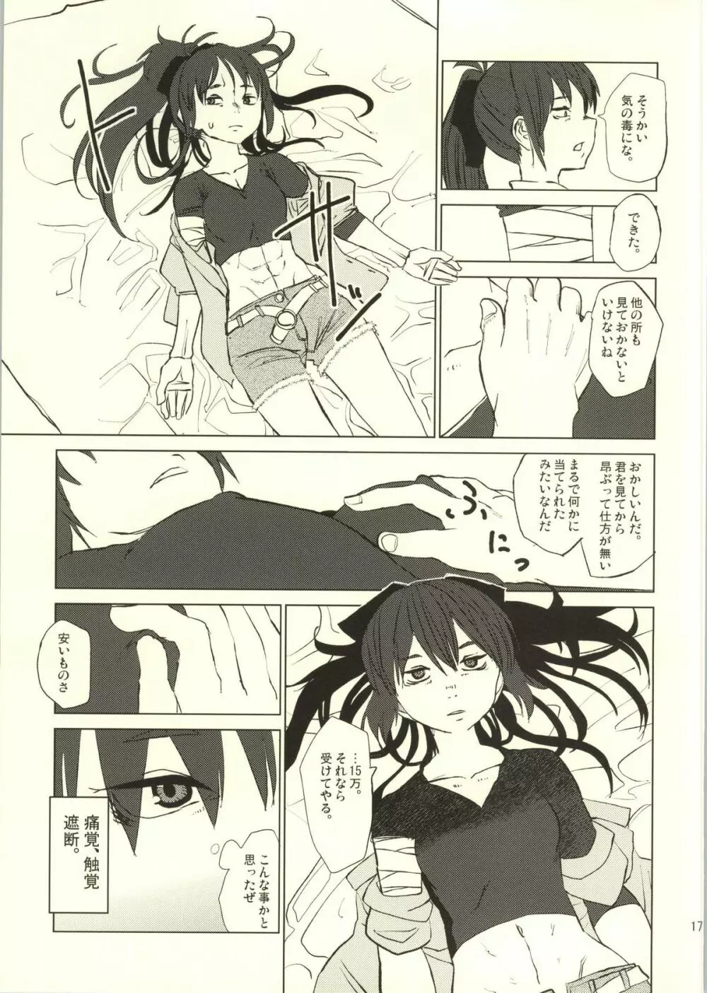 捨てる神あれば Page.18