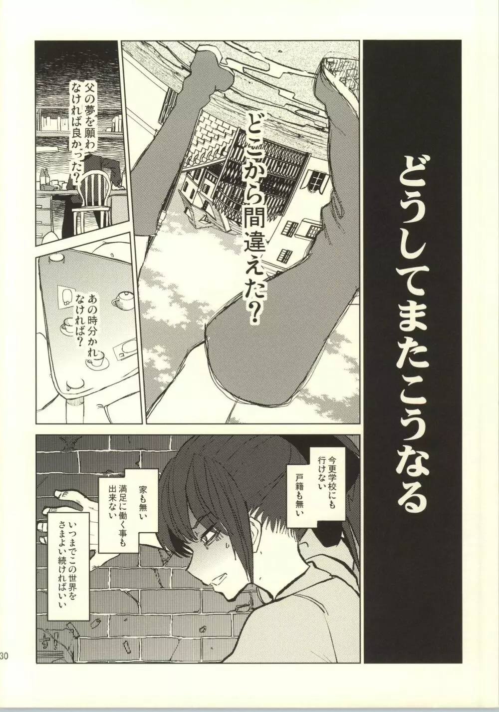 捨てる神あれば Page.31