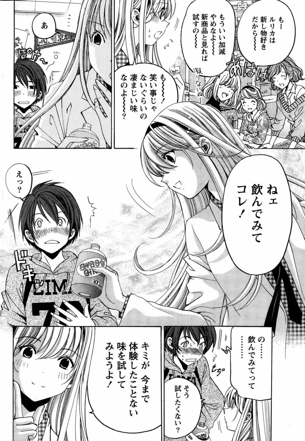 クリスタルディズ 第1-2話 Page.52