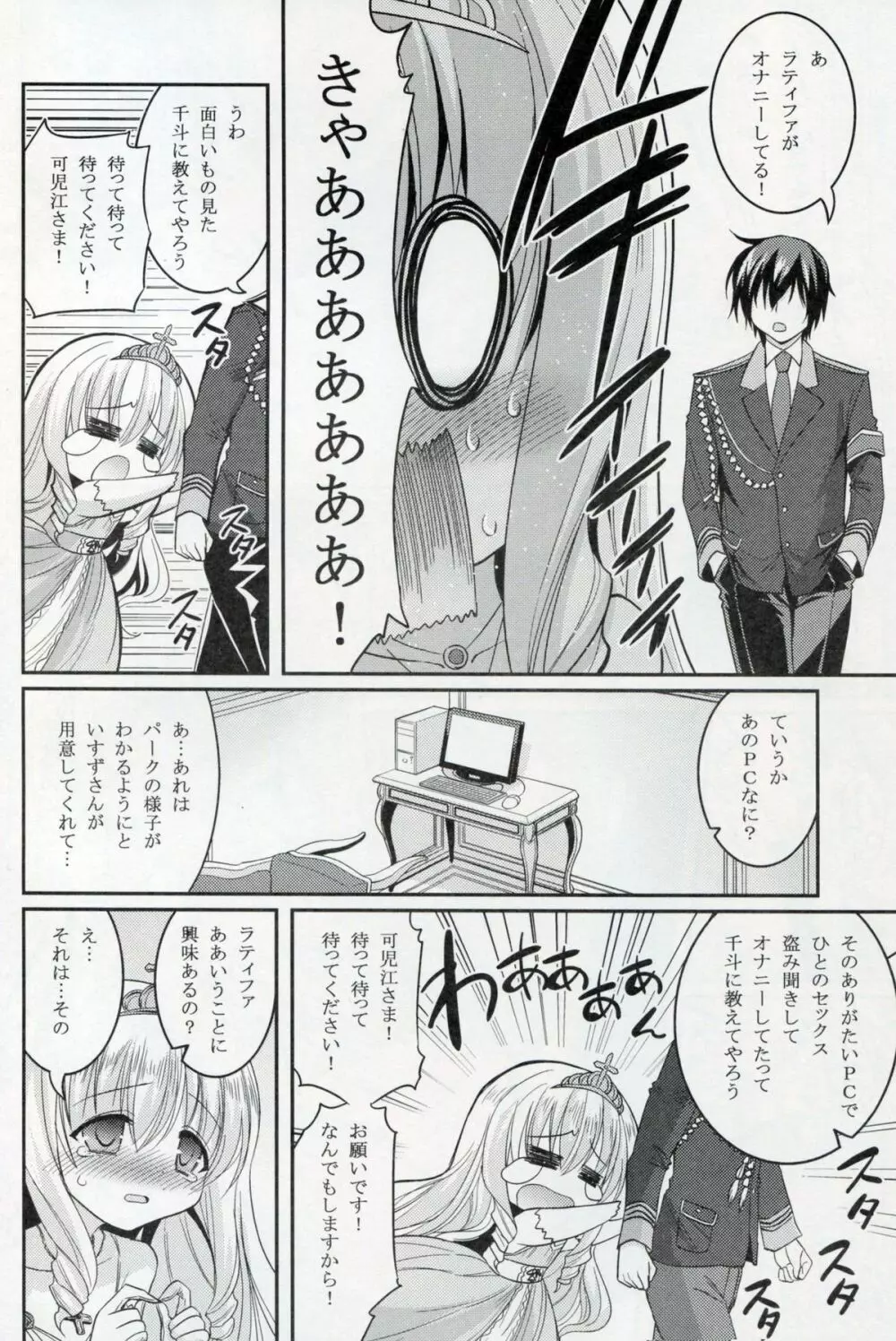 ブリリアントビッチ姫の憂鬱 Page.4