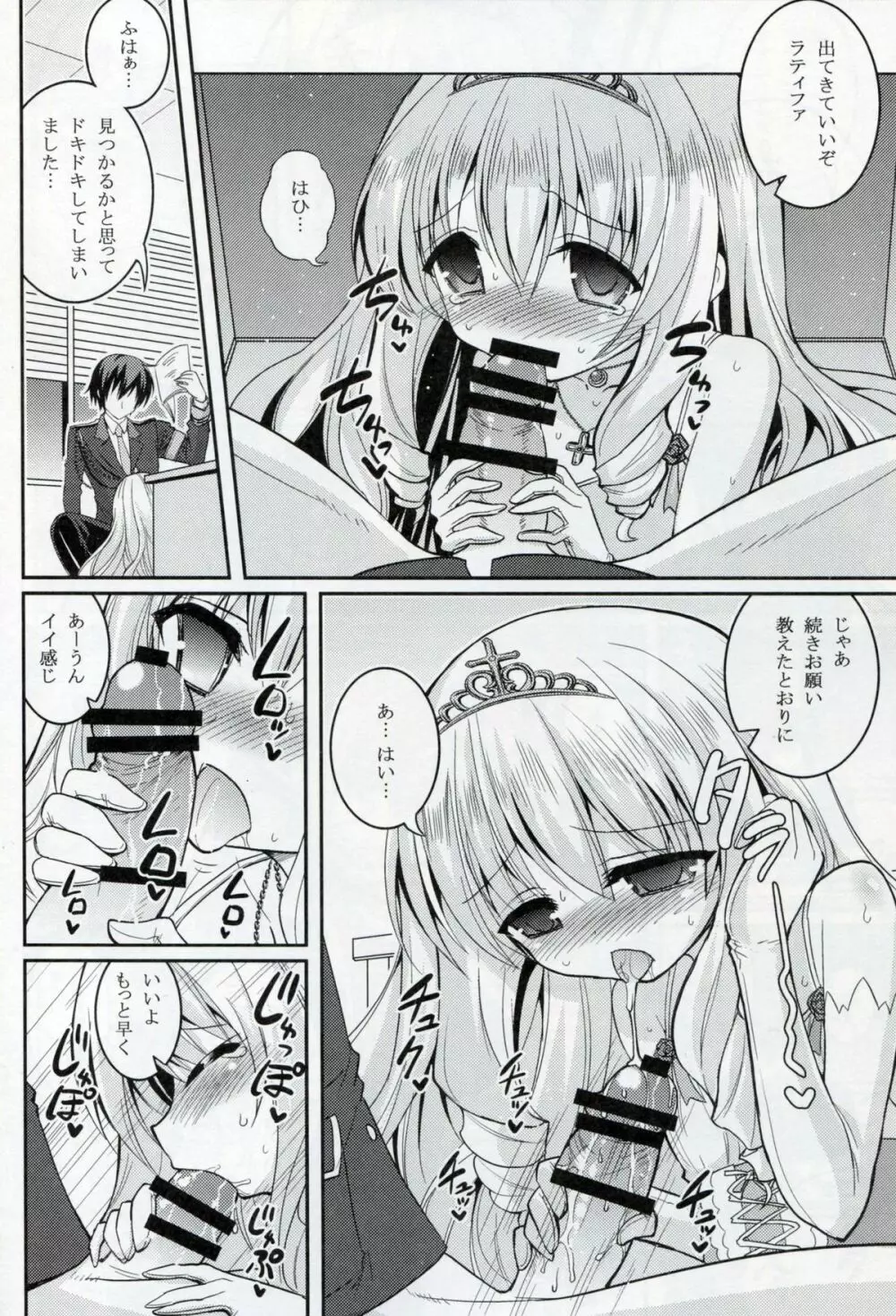 ブリリアントビッチ姫の憂鬱 Page.6