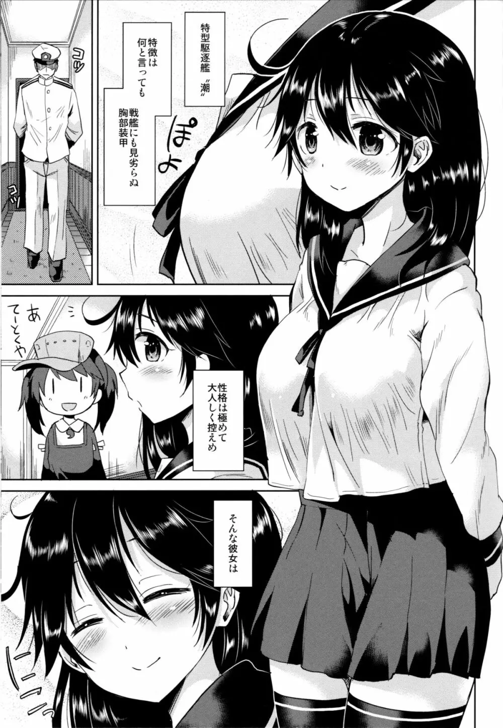 潮ちゃんと最高潮を迎える本 Page.2