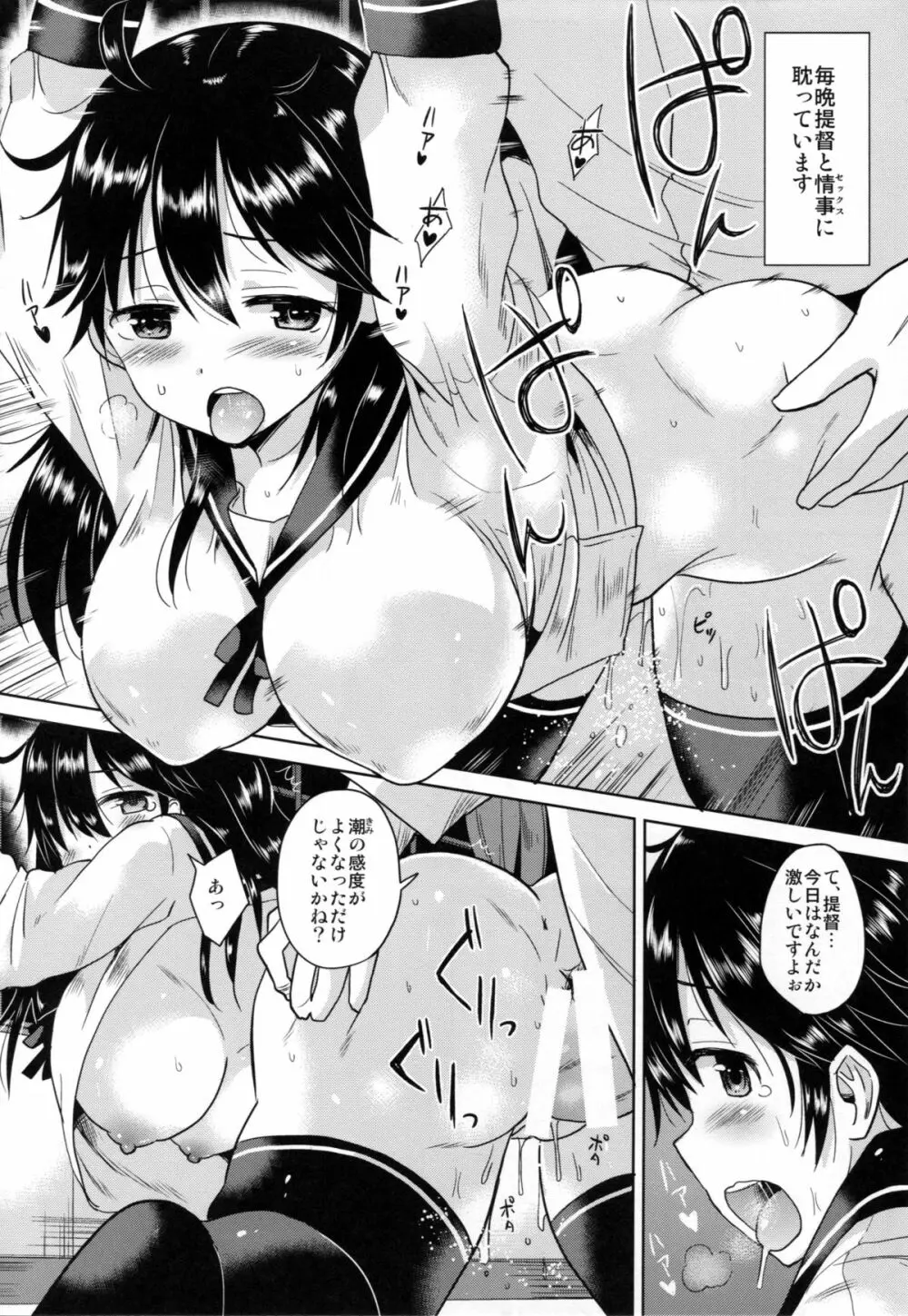 潮ちゃんと最高潮を迎える本 Page.3