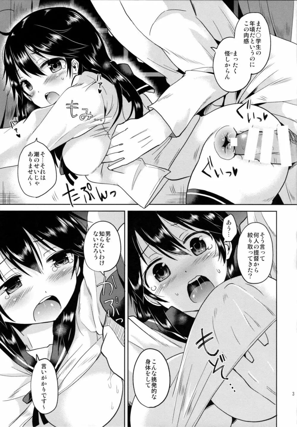 潮ちゃんと最高潮を迎える本 Page.4