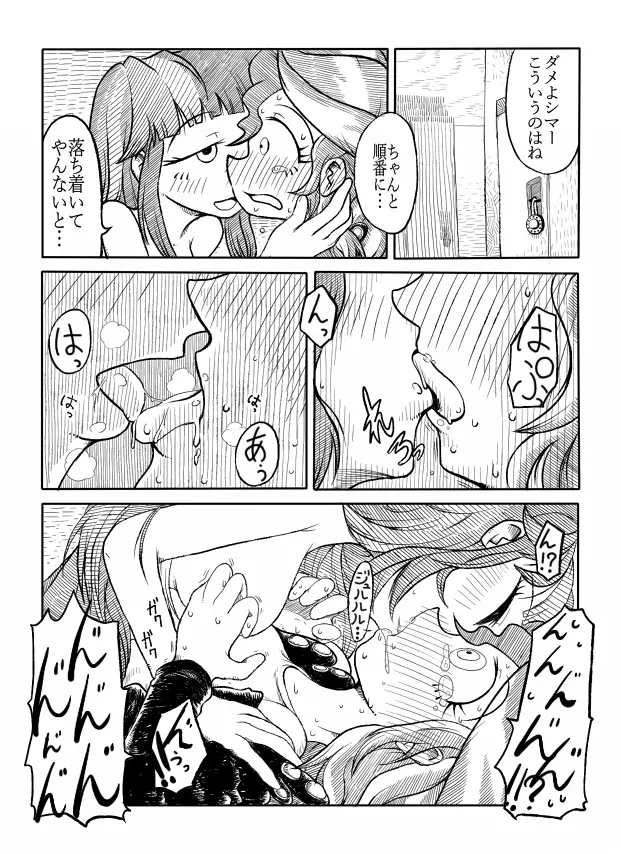 トワイとシマーのエロ漫画 Page.8
