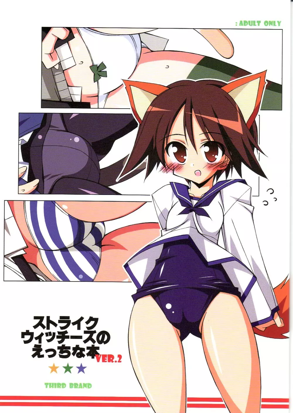 Strike Witches no Ecchi na Hon VER.2 Page.1