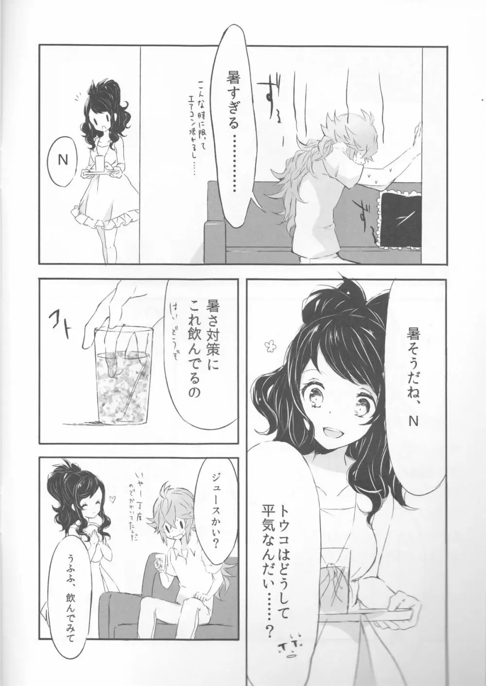 sleeping cutie ～眠れる少女と性の魔獣～ Page.5