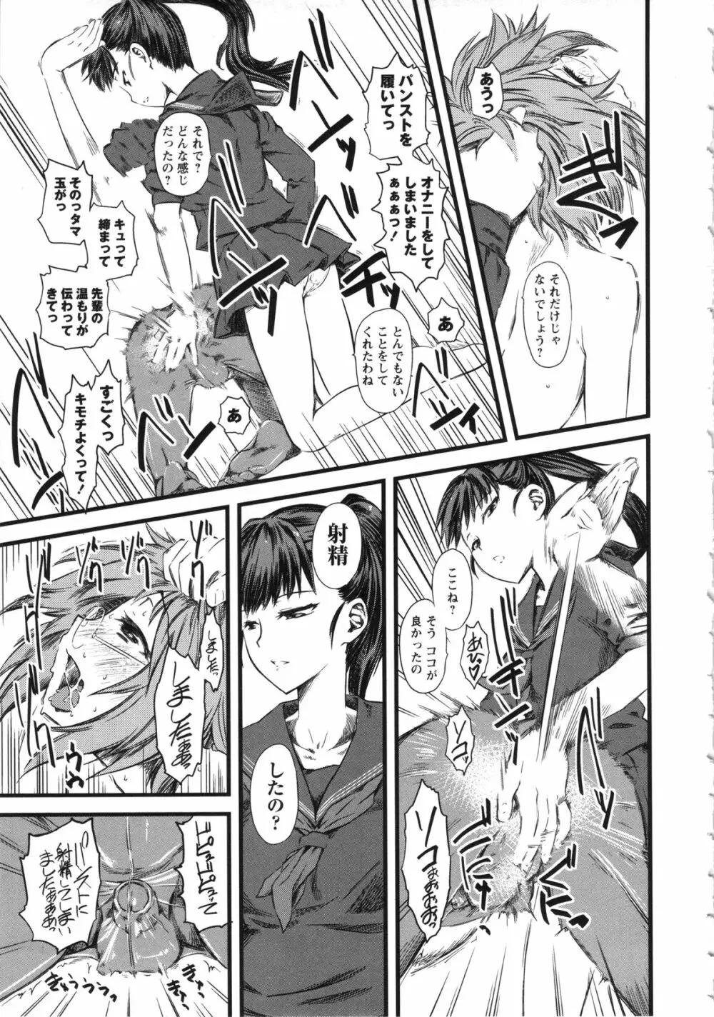 嫐～ドS女子校生に輪姦される僕～ Page.101