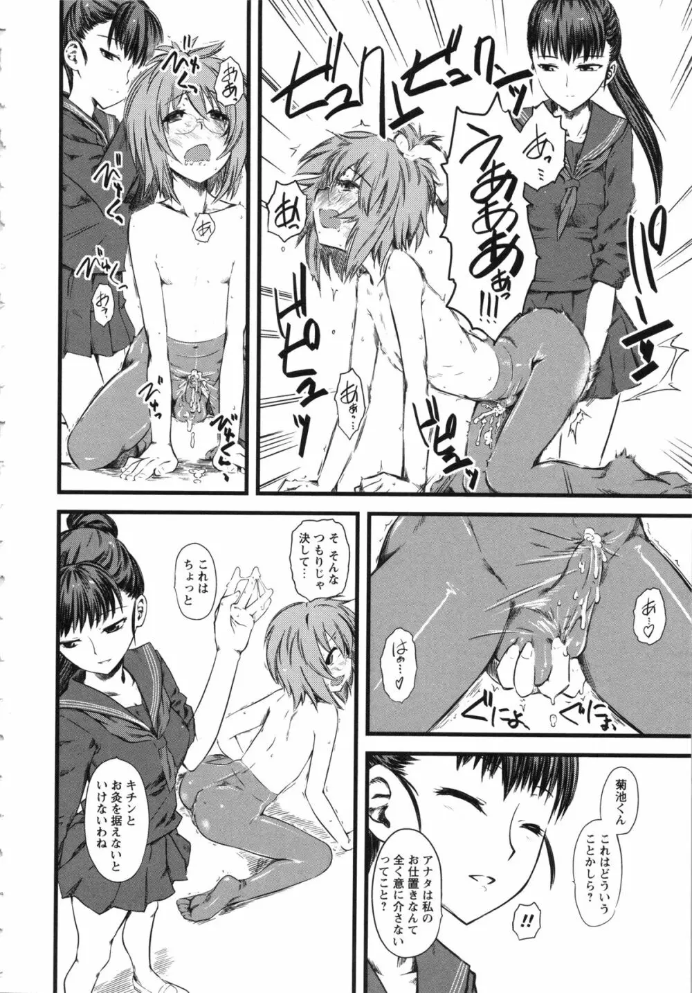 嫐～ドS女子校生に輪姦される僕～ Page.102