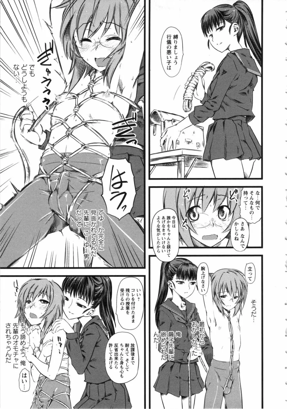 嫐～ドS女子校生に輪姦される僕～ Page.103