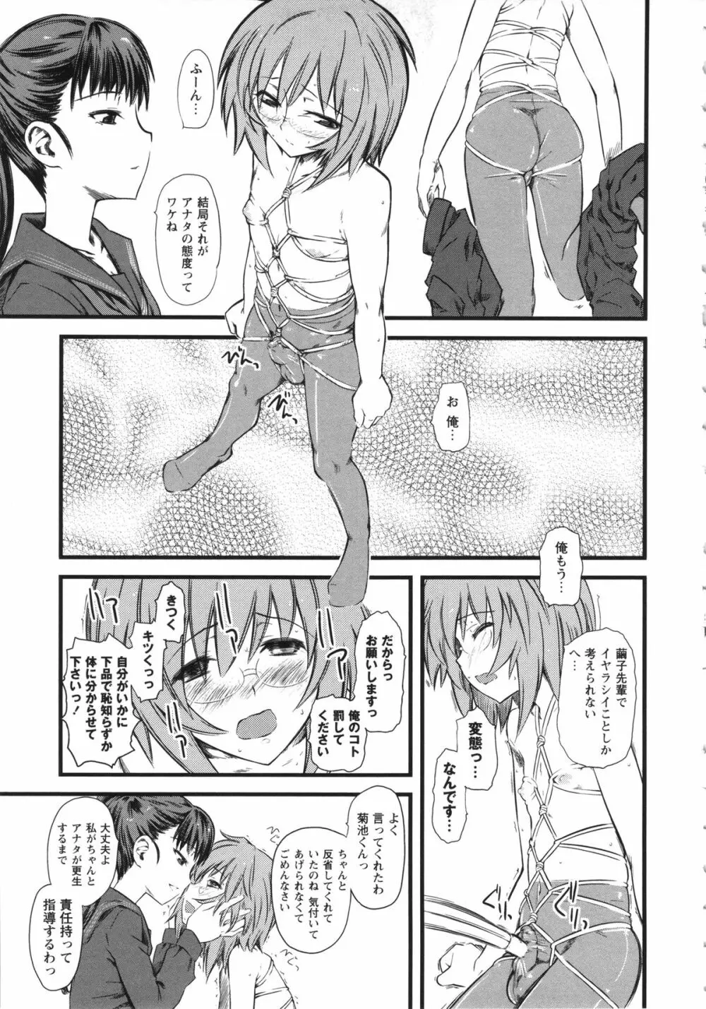 嫐～ドS女子校生に輪姦される僕～ Page.105