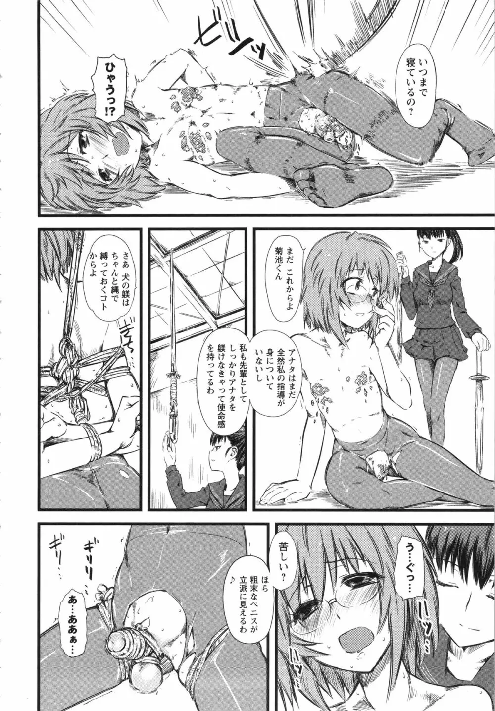 嫐～ドS女子校生に輪姦される僕～ Page.110