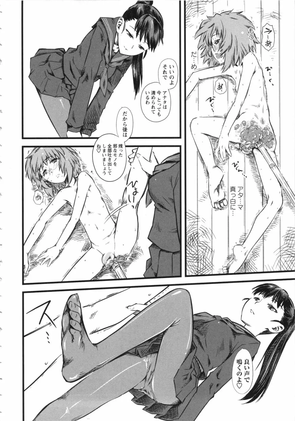 嫐～ドS女子校生に輪姦される僕～ Page.124