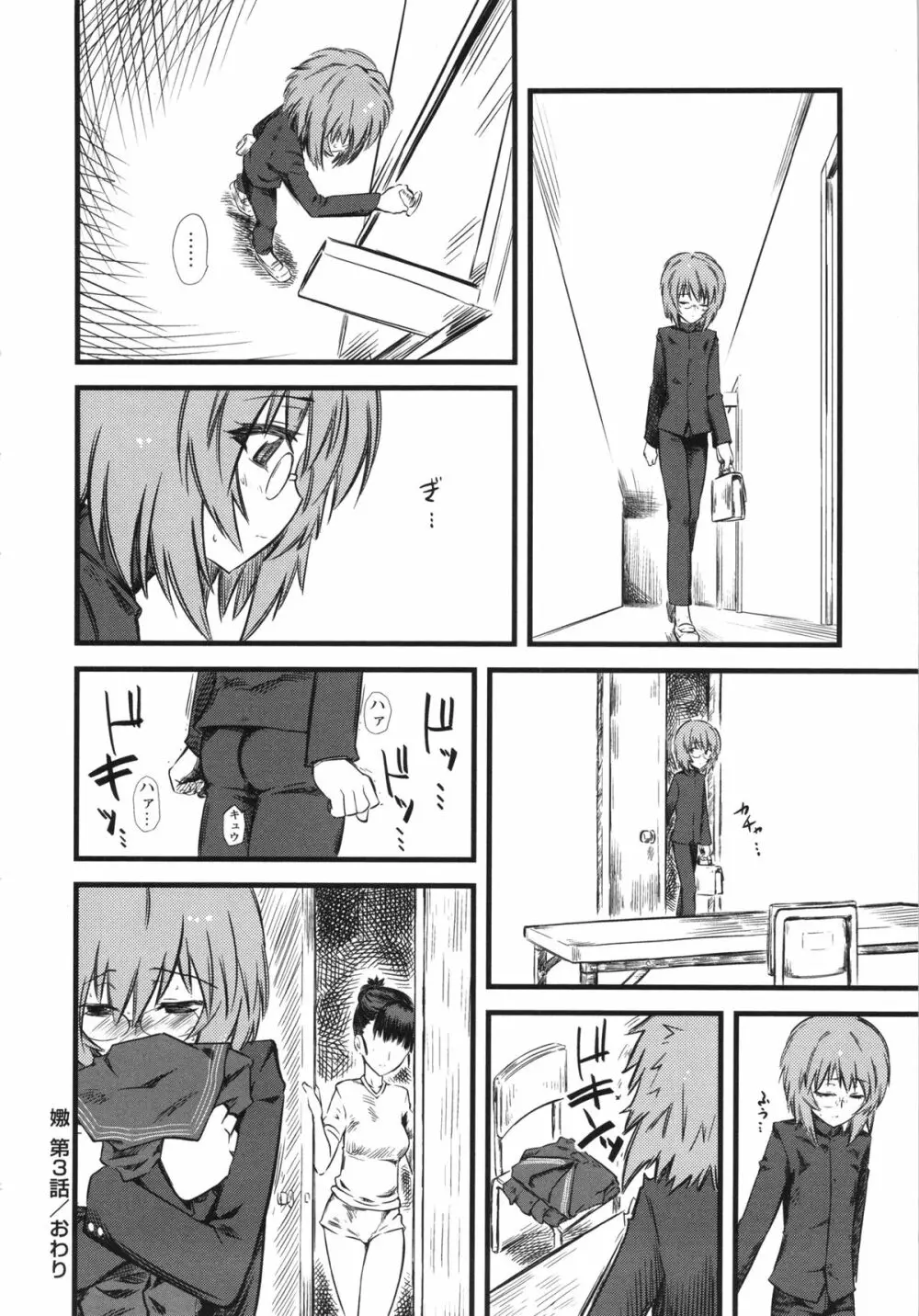 嫐～ドS女子校生に輪姦される僕～ Page.128