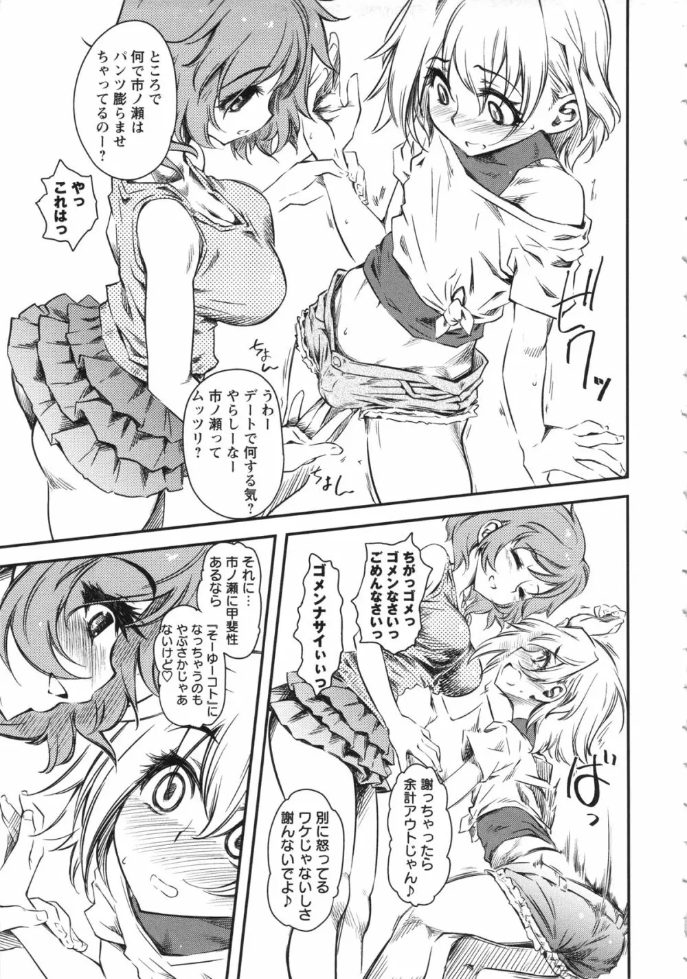 嫐～ドS女子校生に輪姦される僕～ Page.135