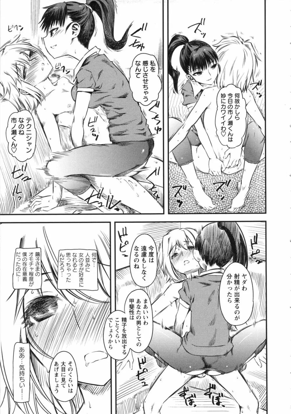 嫐～ドS女子校生に輪姦される僕～ Page.145