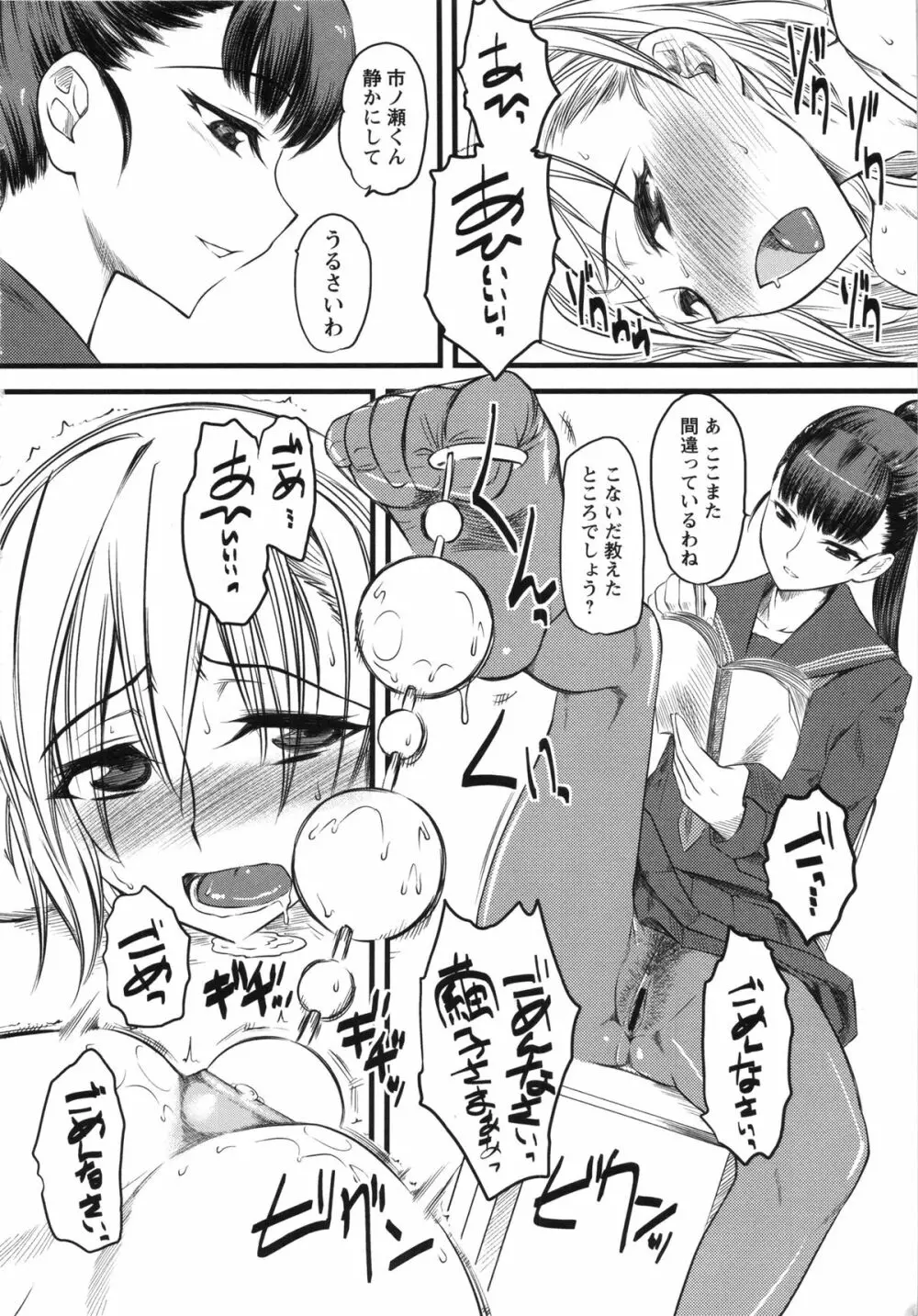 嫐～ドS女子校生に輪姦される僕～ Page.16