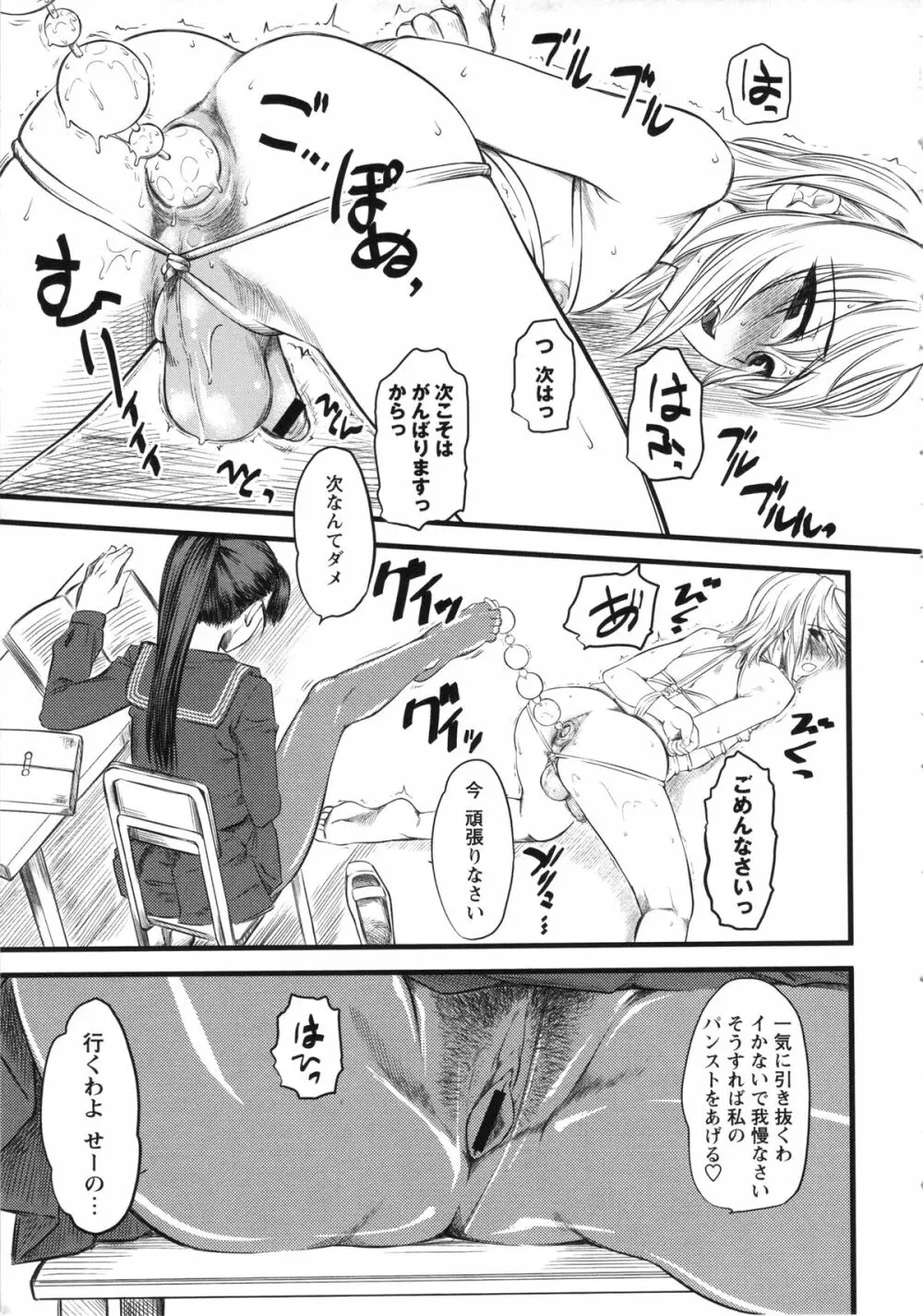 嫐～ドS女子校生に輪姦される僕～ Page.17