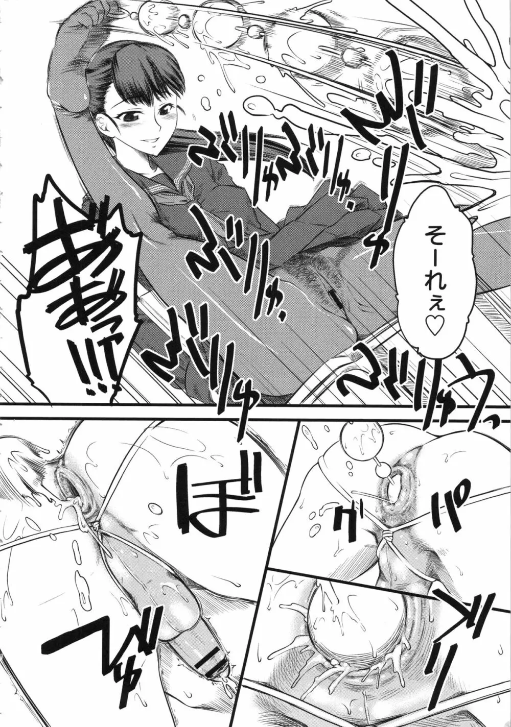 嫐～ドS女子校生に輪姦される僕～ Page.18