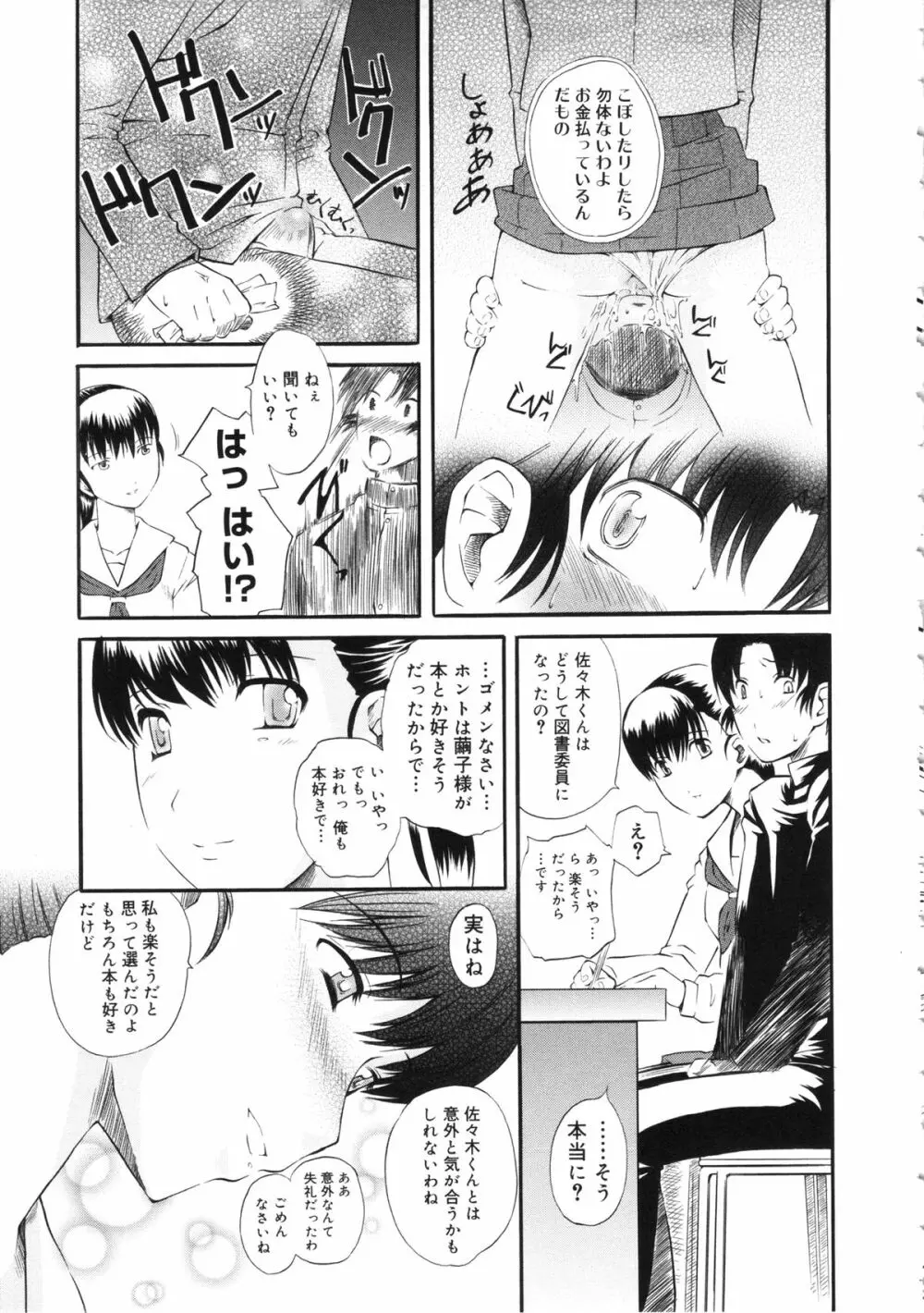 嫐～ドS女子校生に輪姦される僕～ Page.197