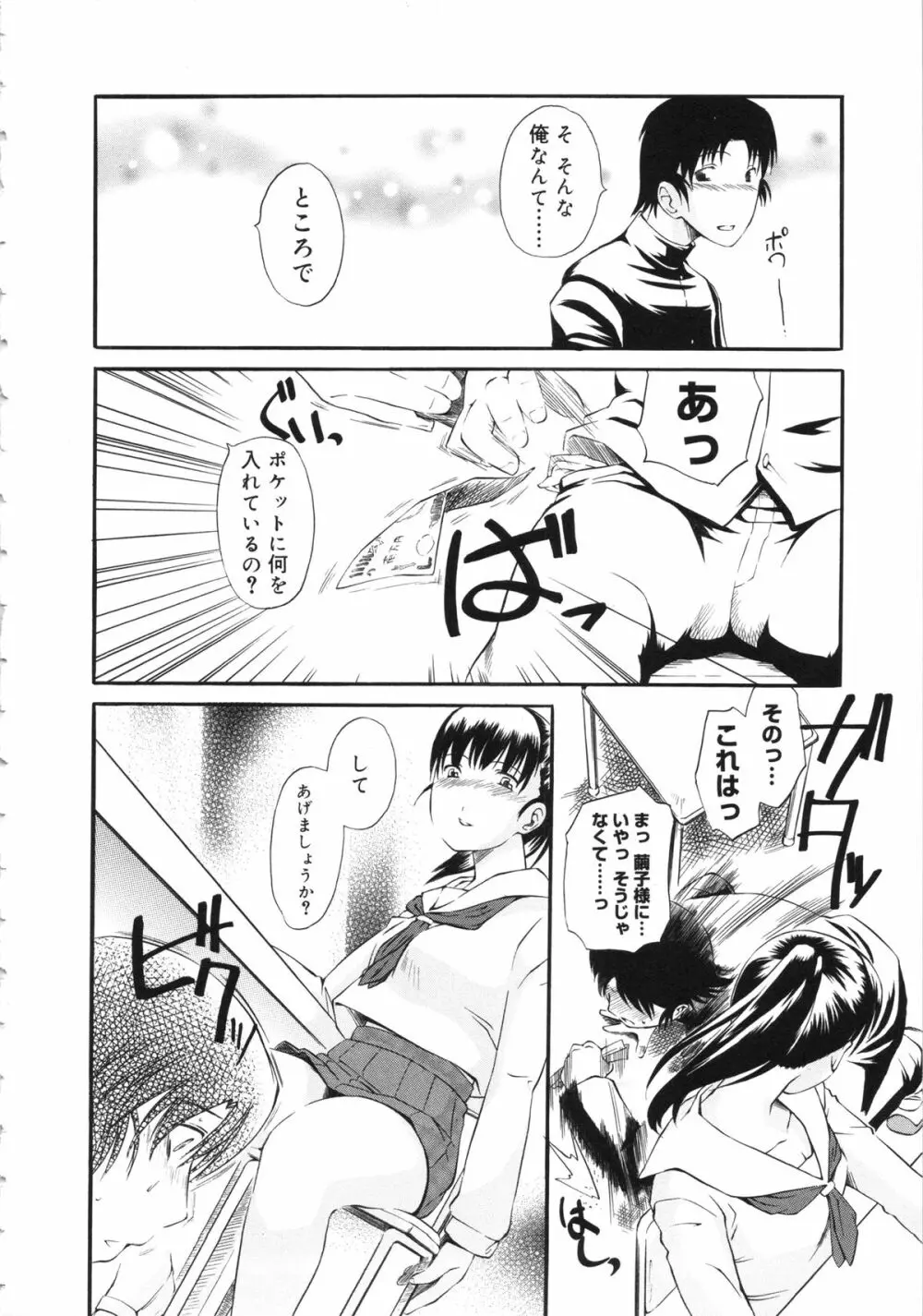 嫐～ドS女子校生に輪姦される僕～ Page.198