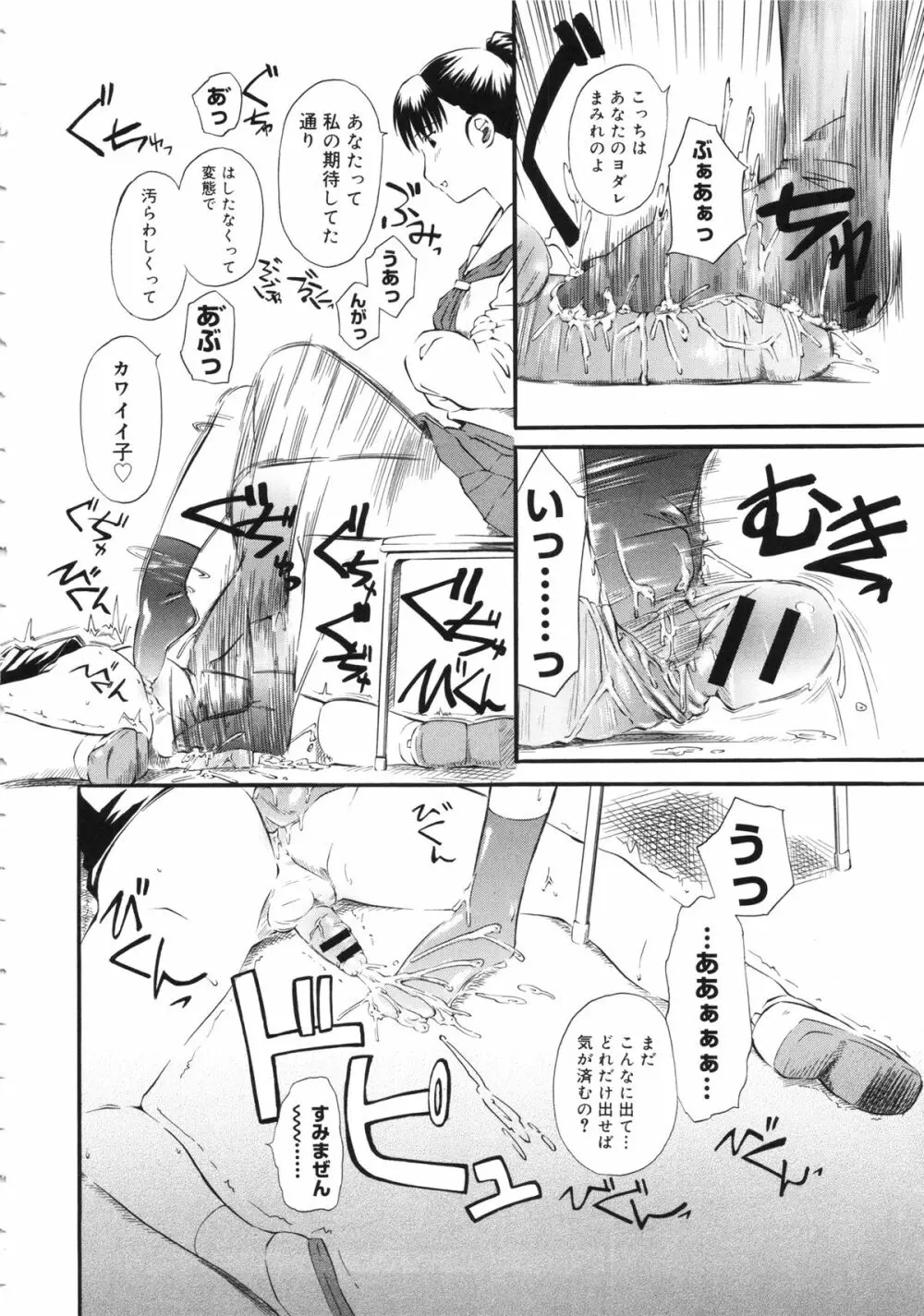 嫐～ドS女子校生に輪姦される僕～ Page.204