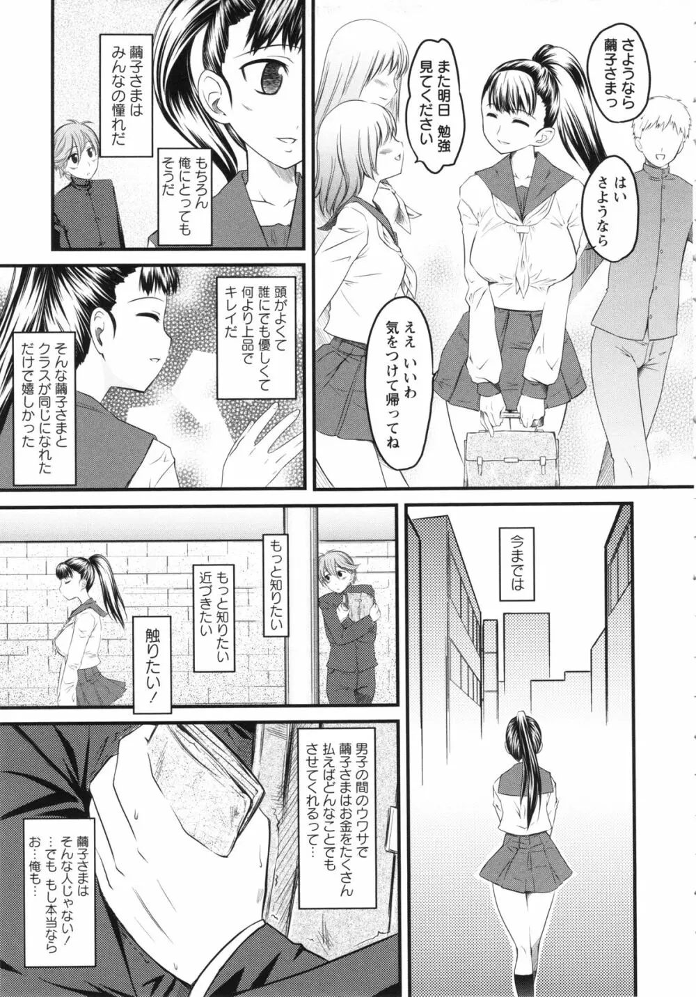 嫐～ドS女子校生に輪姦される僕～ Page.211