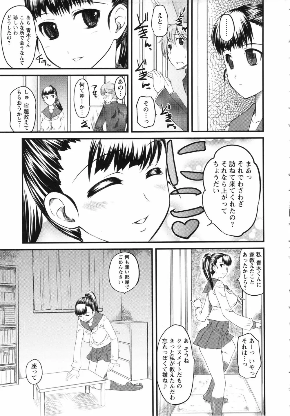 嫐～ドS女子校生に輪姦される僕～ Page.213