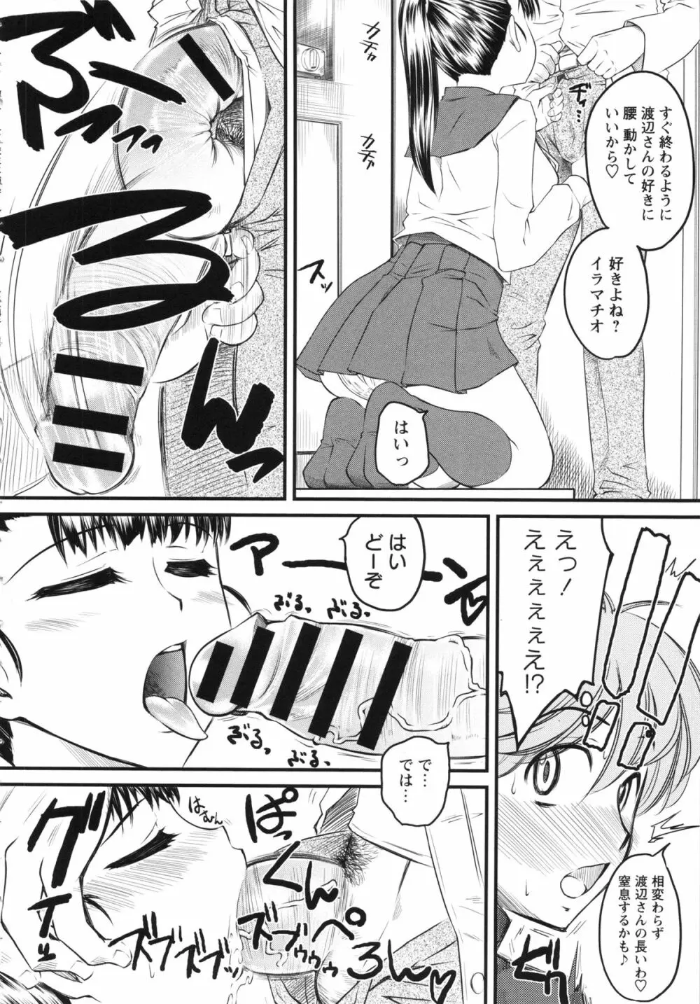 嫐～ドS女子校生に輪姦される僕～ Page.216