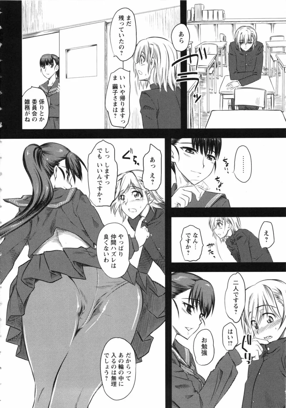 嫐～ドS女子校生に輪姦される僕～ Page.26