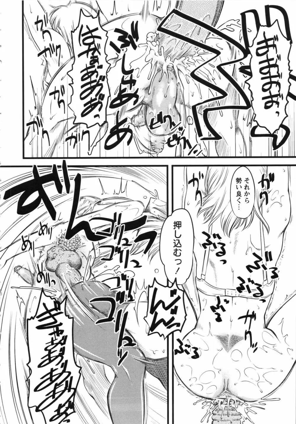 嫐～ドS女子校生に輪姦される僕～ Page.42