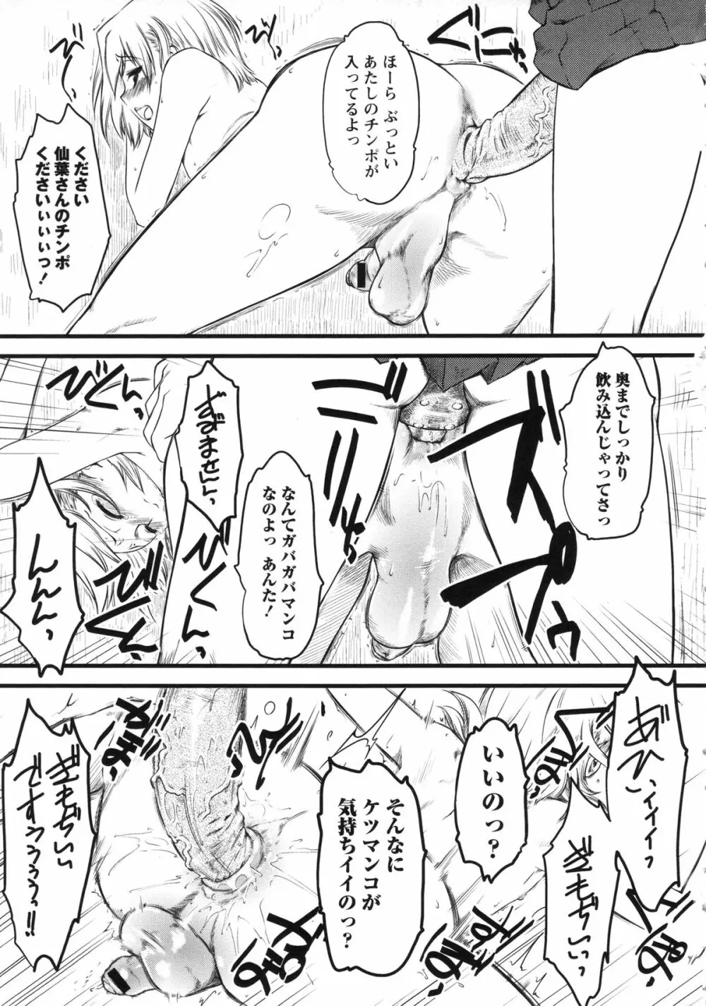 嫐～ドS女子校生に輪姦される僕～ Page.49