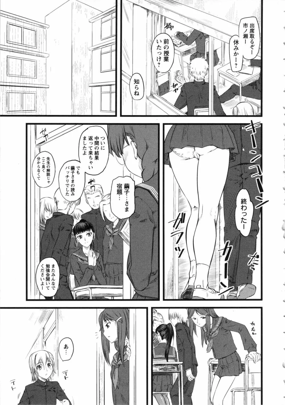 嫐～ドS女子校生に輪姦される僕～ Page.59