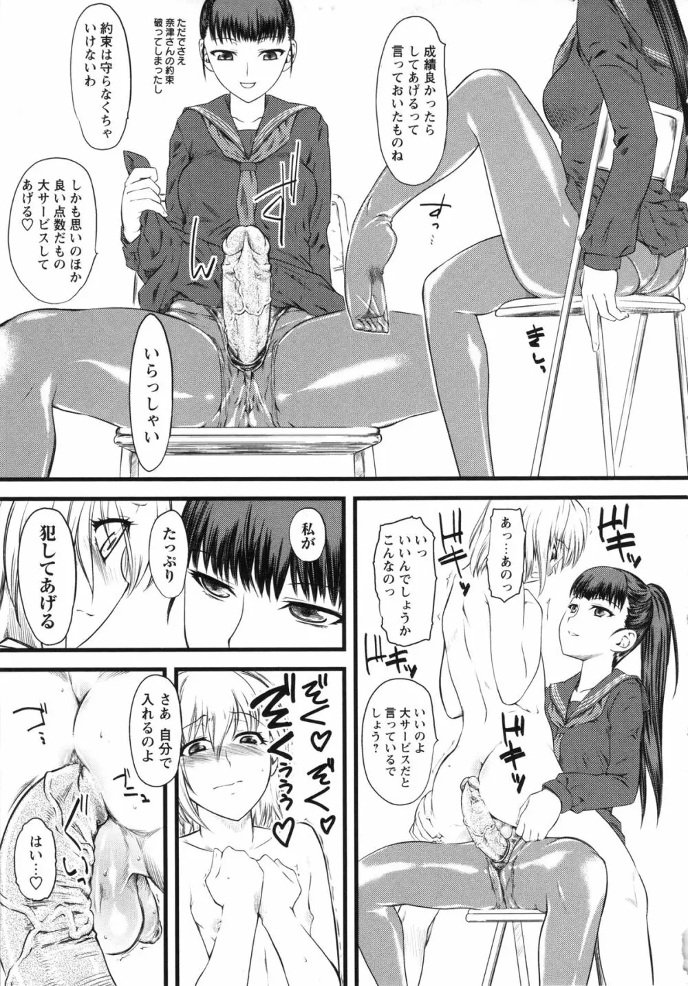 嫐～ドS女子校生に輪姦される僕～ Page.77