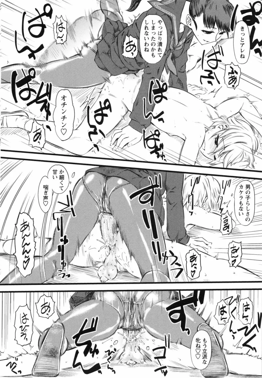 嫐～ドS女子校生に輪姦される僕～ Page.82