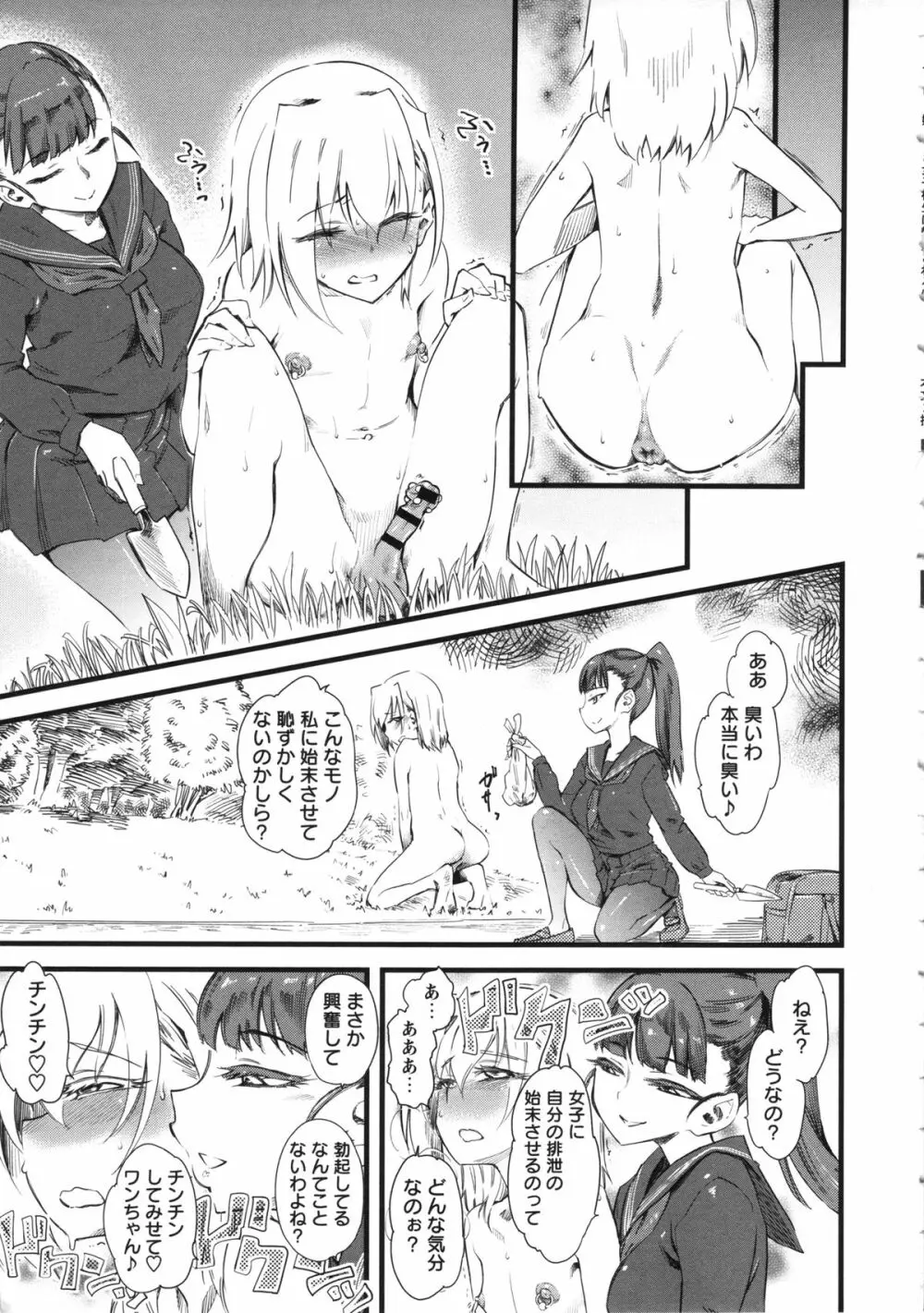 嫐～ドS女子校生に輪姦される僕～ Page.9