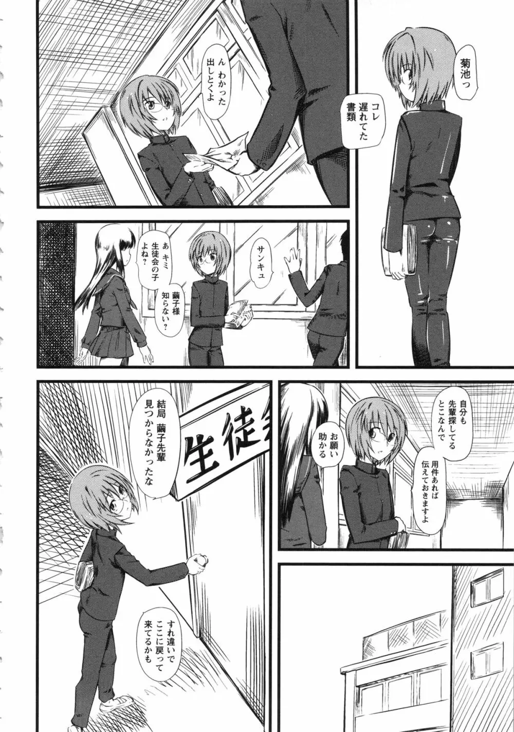 嫐～ドS女子校生に輪姦される僕～ Page.90