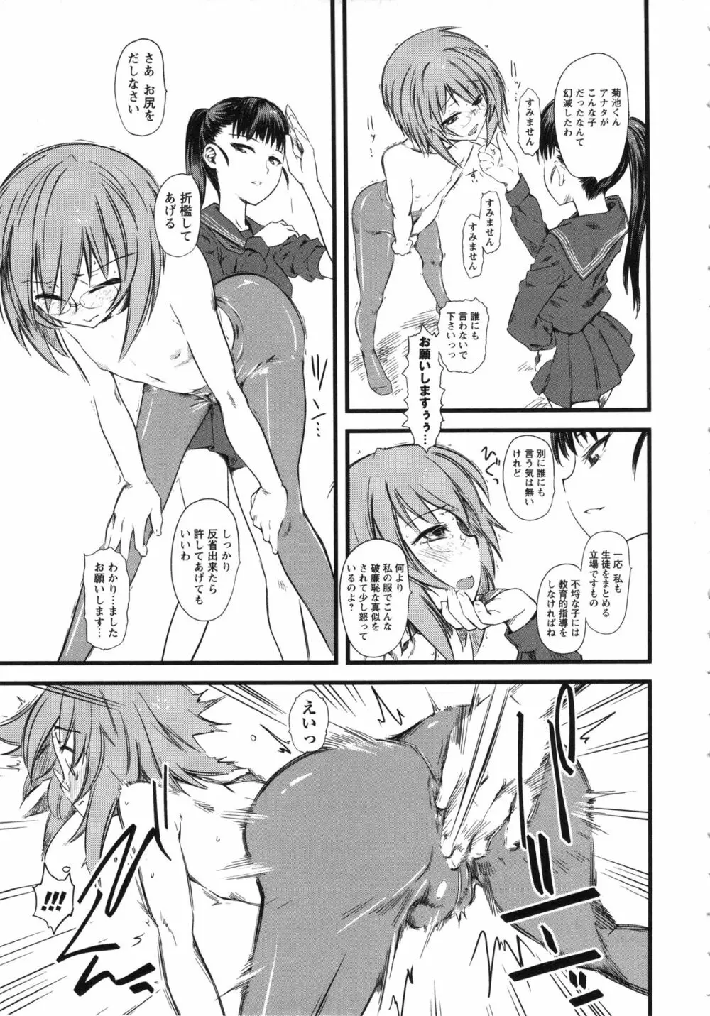 嫐～ドS女子校生に輪姦される僕～ Page.99