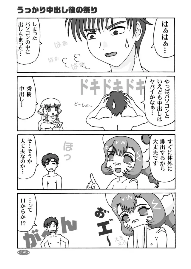 すももももももも Page.12