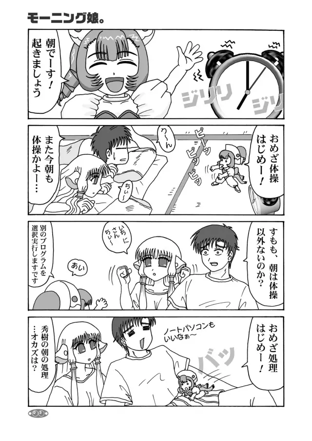 すももももももも Page.4