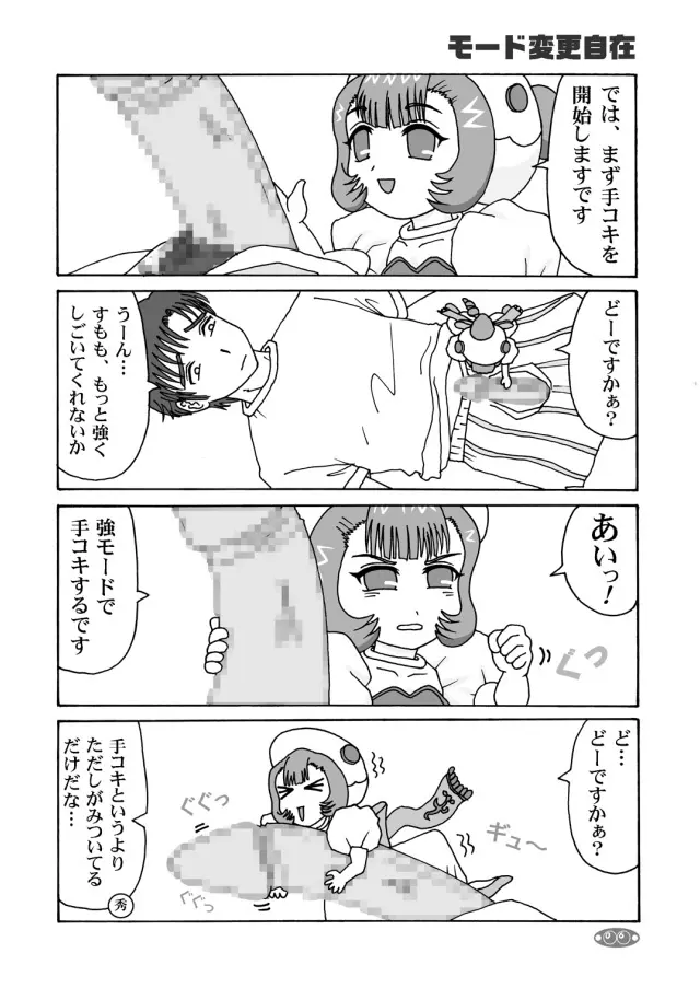 すももももももも Page.5